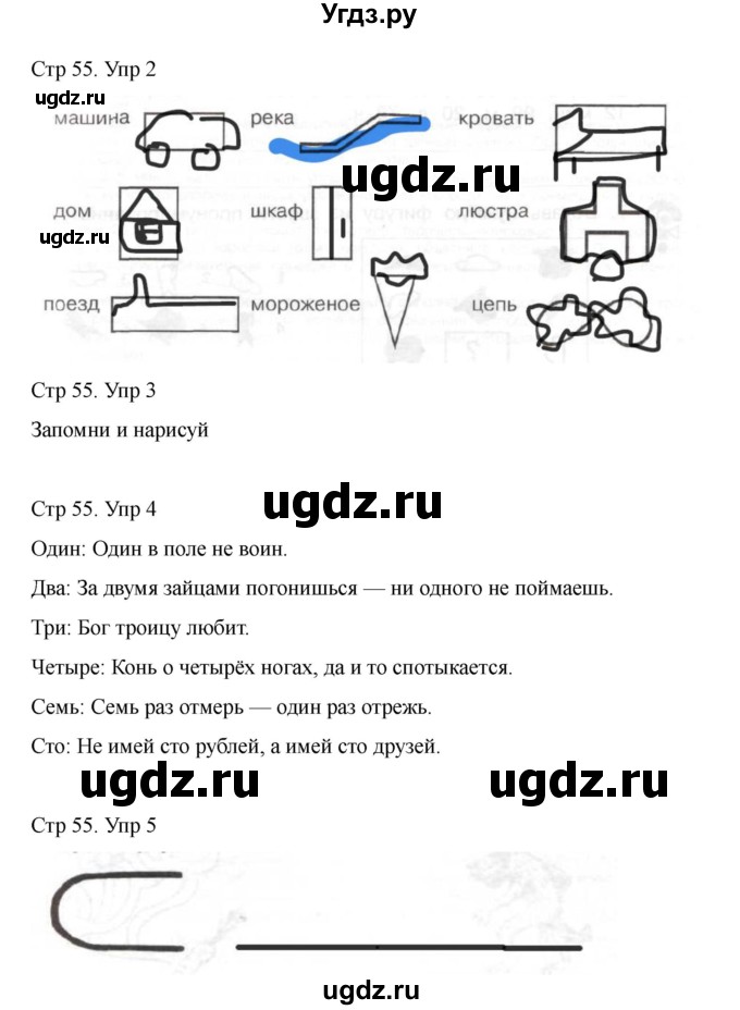 ГДЗ (Решебник) по информатике 2 класс (рабочая тетрадь Юным умникам и умницам) Холодова О.А. / часть 2. страница / 55