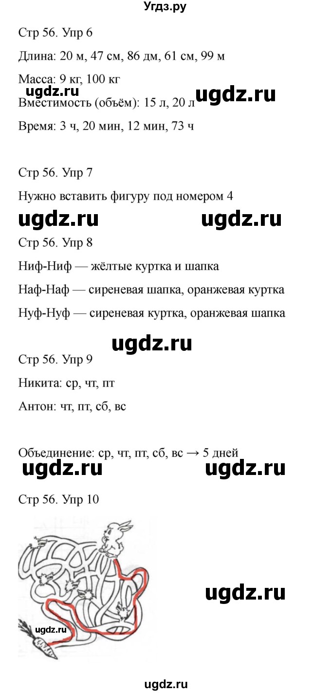 ГДЗ (Решебник) по информатике 2 класс (рабочая тетрадь Юным умникам и умницам) Холодова О.А. / часть 2. страница / 56