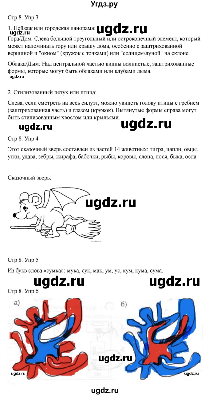 ГДЗ (Решебник) по информатике 2 класс (рабочая тетрадь Юным умникам и умницам) Холодова О.А. / часть 2. страница / 8