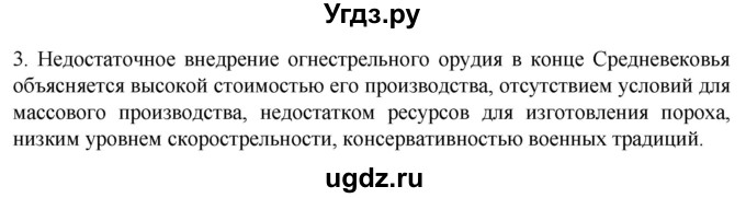 ГДЗ (Решебник) по истории 7 класс (рабочая тетрадь) Ведюшкин В.А. / §1 / 3