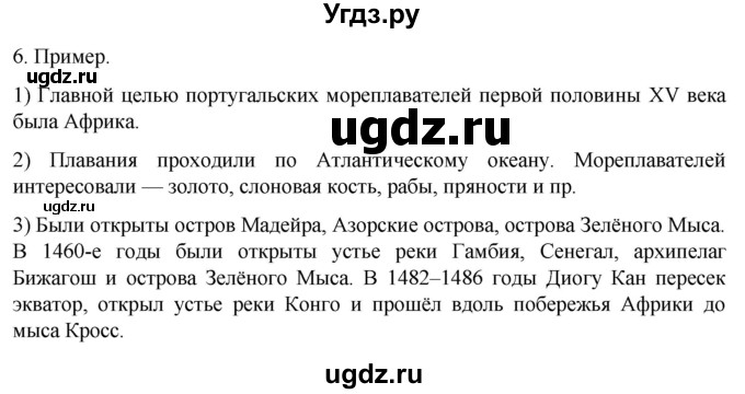 ГДЗ (Решебник) по истории 7 класс (рабочая тетрадь) Ведюшкин В.А. / §1 / 6