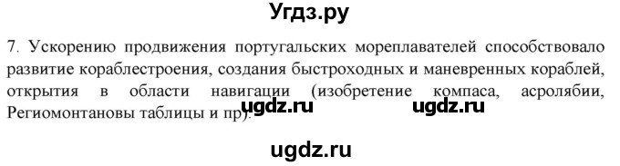 ГДЗ (Решебник) по истории 7 класс (рабочая тетрадь) Ведюшкин В.А. / §1 / 7