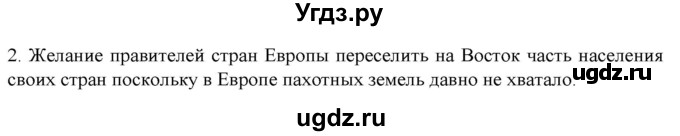 ГДЗ (Решебник) по истории 7 класс (рабочая тетрадь) Ведюшкин В.А. / §2 / 2