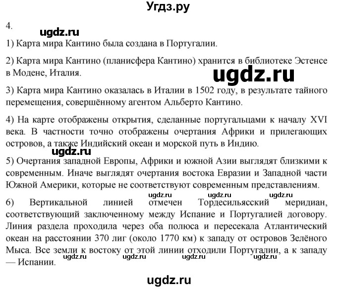 ГДЗ (Решебник) по истории 7 класс (рабочая тетрадь) Ведюшкин В.А. / §2 / 4