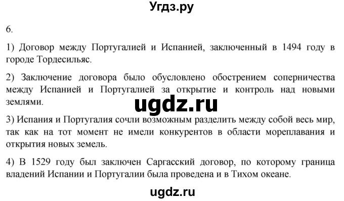 ГДЗ (Решебник) по истории 7 класс (рабочая тетрадь) Ведюшкин В.А. / §2 / 6