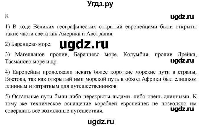 ГДЗ (Решебник) по истории 7 класс (рабочая тетрадь) Ведюшкин В.А. / §2 / 8