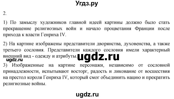 ГДЗ (Решебник) по истории 7 класс (рабочая тетрадь) Ведюшкин В.А. / §10 / 2