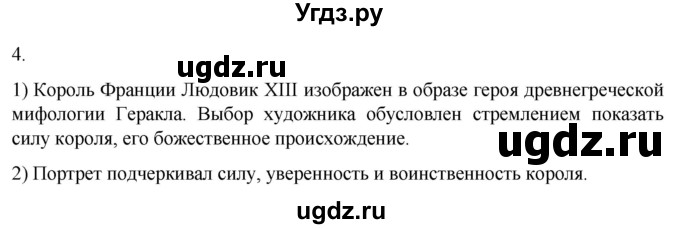 ГДЗ (Решебник) по истории 7 класс (рабочая тетрадь) Ведюшкин В.А. / §10 / 4
