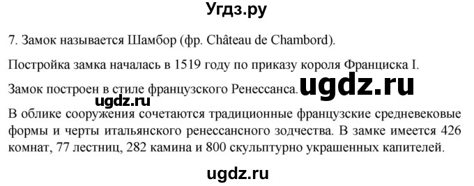 ГДЗ (Решебник) по истории 7 класс (рабочая тетрадь) Ведюшкин В.А. / §10 / 7