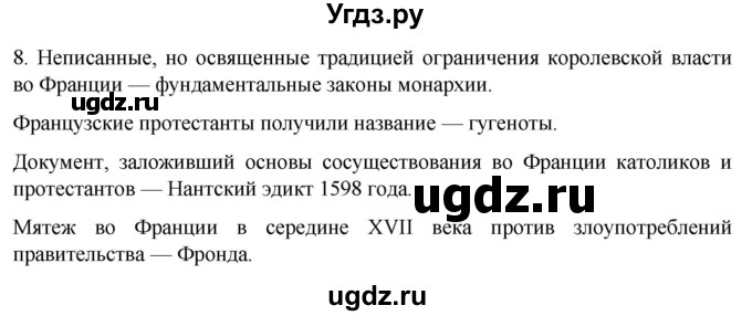 ГДЗ (Решебник) по истории 7 класс (рабочая тетрадь) Ведюшкин В.А. / §10 / 8
