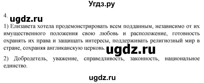 ГДЗ (Решебник) по истории 7 класс (рабочая тетрадь) Ведюшкин В.А. / §11 / 4