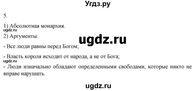 ГДЗ (Решебник) по истории 7 класс (рабочая тетрадь) Ведюшкин В.А. / §11 / 5