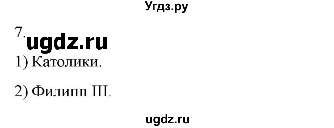 ГДЗ (Решебник) по истории 7 класс (рабочая тетрадь) Ведюшкин В.А. / §11 / 7