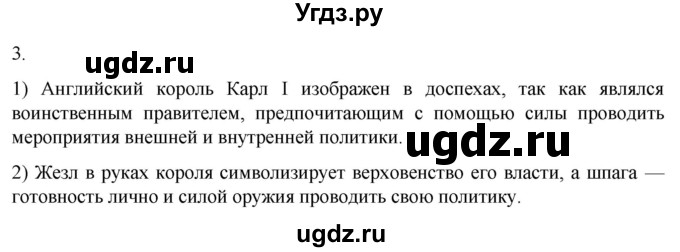 ГДЗ (Решебник) по истории 7 класс (рабочая тетрадь) Ведюшкин В.А. / §12 / 3