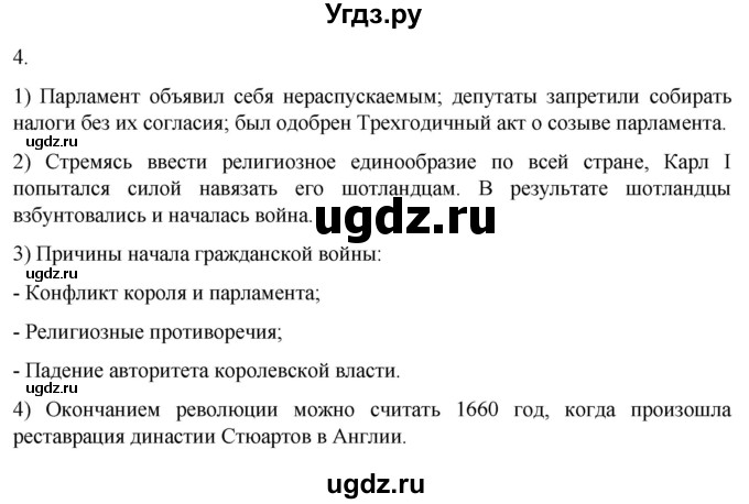 ГДЗ (Решебник) по истории 7 класс (рабочая тетрадь) Ведюшкин В.А. / §12 / 4