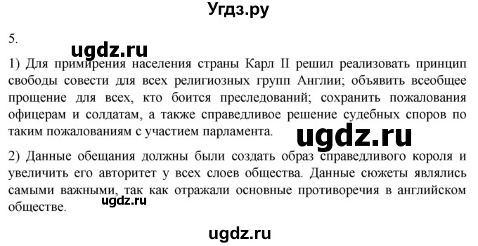 ГДЗ (Решебник) по истории 7 класс (рабочая тетрадь) Ведюшкин В.А. / §12 / 5