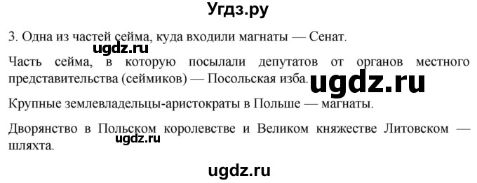 ГДЗ (Решебник) по истории 7 класс (рабочая тетрадь) Ведюшкин В.А. / §13 / 3