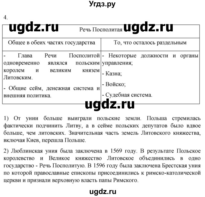 ГДЗ (Решебник) по истории 7 класс (рабочая тетрадь) Ведюшкин В.А. / §13 / 4