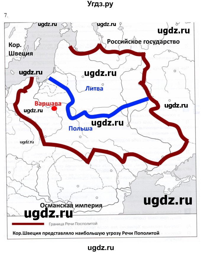 ГДЗ (Решебник) по истории 7 класс (рабочая тетрадь) Ведюшкин В.А. / §13 / 7