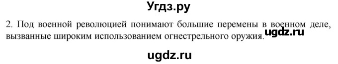ГДЗ (Решебник) по истории 7 класс (рабочая тетрадь) Ведюшкин В.А. / §14-15 / 2