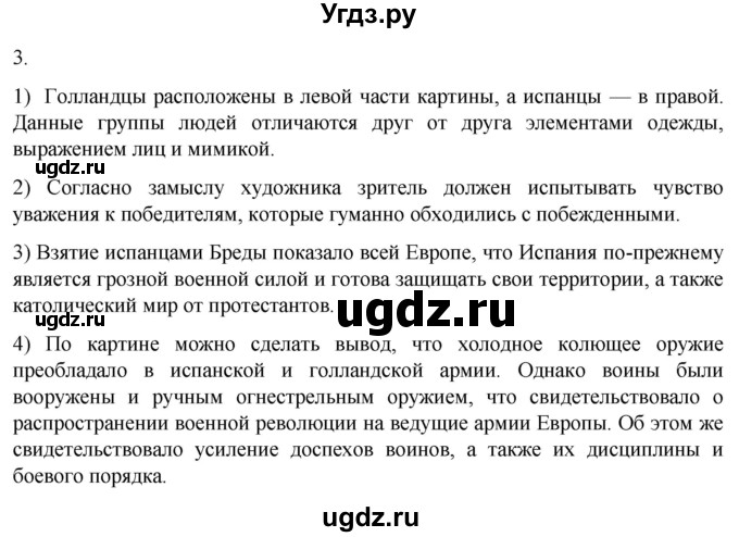 ГДЗ (Решебник) по истории 7 класс (рабочая тетрадь) Ведюшкин В.А. / §14-15 / 3