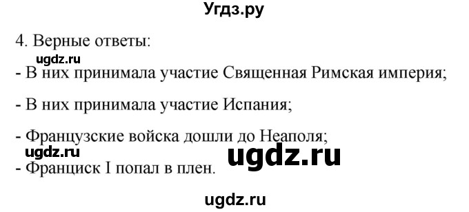 ГДЗ (Решебник) по истории 7 класс (рабочая тетрадь) Ведюшкин В.А. / §14-15 / 4