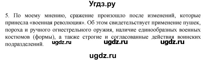 ГДЗ (Решебник) по истории 7 класс (рабочая тетрадь) Ведюшкин В.А. / §14-15 / 5