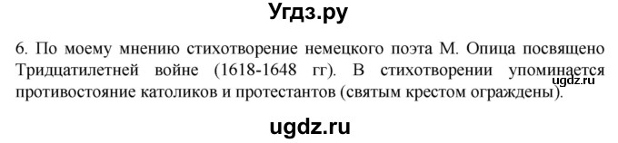 ГДЗ (Решебник) по истории 7 класс (рабочая тетрадь) Ведюшкин В.А. / §14-15 / 6