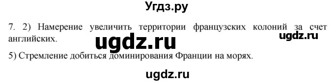 ГДЗ (Решебник) по истории 7 класс (рабочая тетрадь) Ведюшкин В.А. / §14-15 / 7