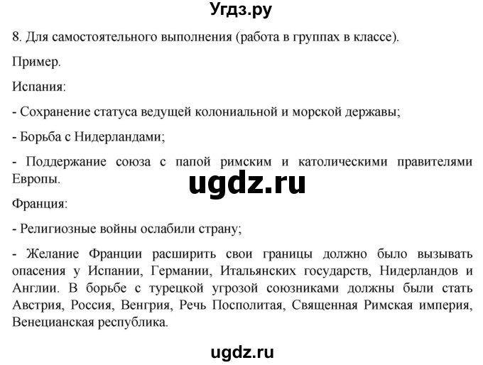 ГДЗ (Решебник) по истории 7 класс (рабочая тетрадь) Ведюшкин В.А. / §14-15 / 8
