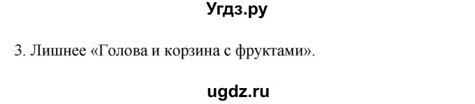 ГДЗ (Решебник) по истории 7 класс (рабочая тетрадь) Ведюшкин В.А. / §16-17 / 3