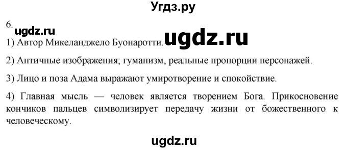 ГДЗ (Решебник) по истории 7 класс (рабочая тетрадь) Ведюшкин В.А. / §16-17 / 6