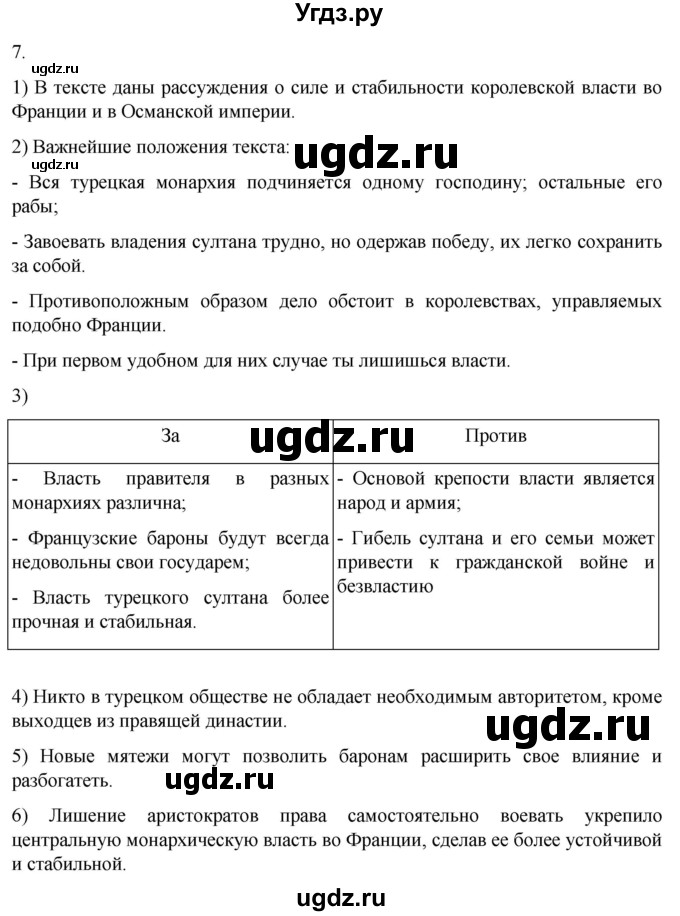 ГДЗ (Решебник) по истории 7 класс (рабочая тетрадь) Ведюшкин В.А. / §16-17 / 7