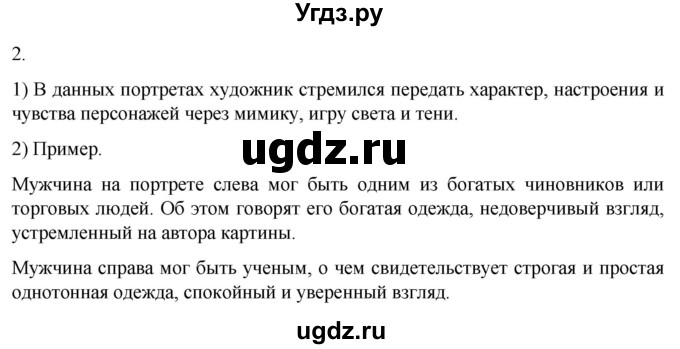 ГДЗ (Решебник) по истории 7 класс (рабочая тетрадь) Ведюшкин В.А. / §18 / 2