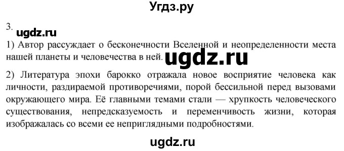 ГДЗ (Решебник) по истории 7 класс (рабочая тетрадь) Ведюшкин В.А. / §18 / 3