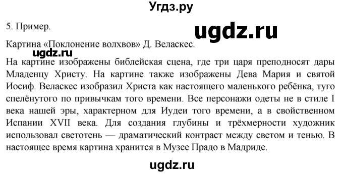 ГДЗ (Решебник) по истории 7 класс (рабочая тетрадь) Ведюшкин В.А. / §18 / 5