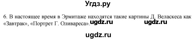 ГДЗ (Решебник) по истории 7 класс (рабочая тетрадь) Ведюшкин В.А. / §18 / 6
