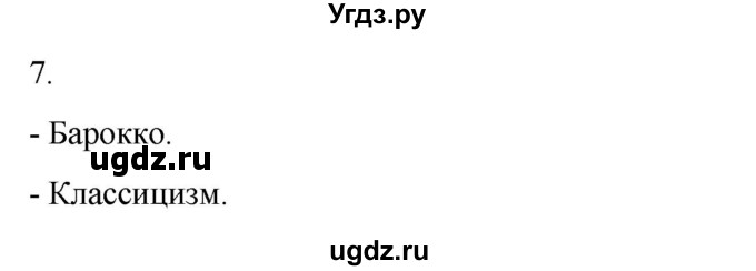 ГДЗ (Решебник) по истории 7 класс (рабочая тетрадь) Ведюшкин В.А. / §18 / 7