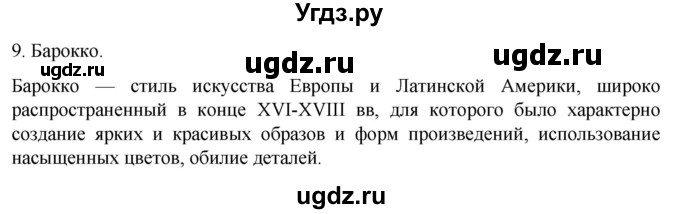 ГДЗ (Решебник) по истории 7 класс (рабочая тетрадь) Ведюшкин В.А. / §18 / 9