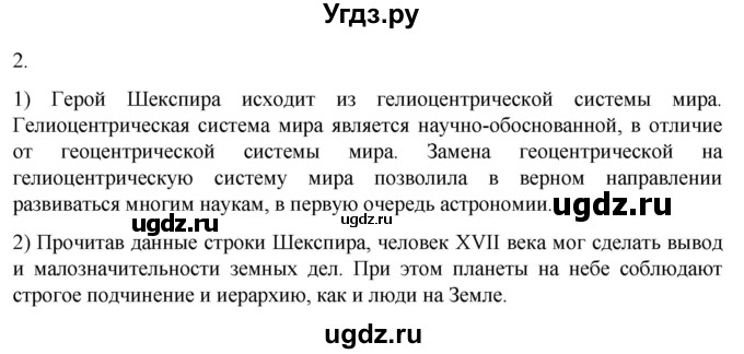 ГДЗ (Решебник) по истории 7 класс (рабочая тетрадь) Ведюшкин В.А. / §19 / 2