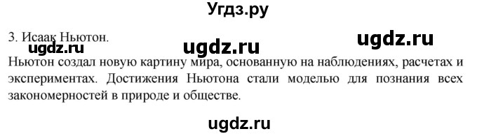 ГДЗ (Решебник) по истории 7 класс (рабочая тетрадь) Ведюшкин В.А. / §19 / 3