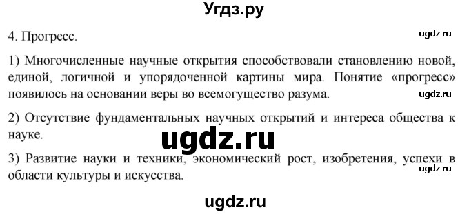 ГДЗ (Решебник) по истории 7 класс (рабочая тетрадь) Ведюшкин В.А. / §19 / 4