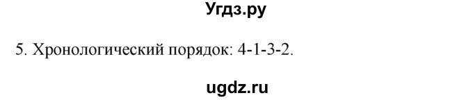 ГДЗ (Решебник) по истории 7 класс (рабочая тетрадь) Ведюшкин В.А. / §19 / 5