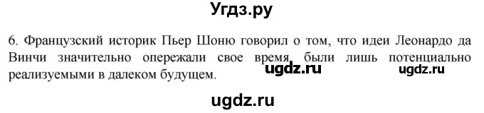 ГДЗ (Решебник) по истории 7 класс (рабочая тетрадь) Ведюшкин В.А. / §19 / 6