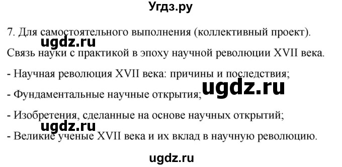 ГДЗ (Решебник) по истории 7 класс (рабочая тетрадь) Ведюшкин В.А. / §19 / 7