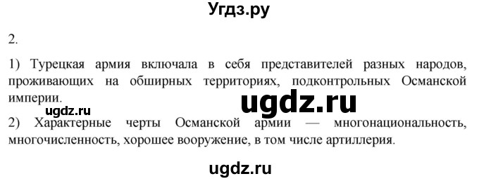 ГДЗ (Решебник) по истории 7 класс (рабочая тетрадь) Ведюшкин В.А. / §20 / 2