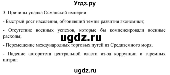 ГДЗ (Решебник) по истории 7 класс (рабочая тетрадь) Ведюшкин В.А. / §20 / 3