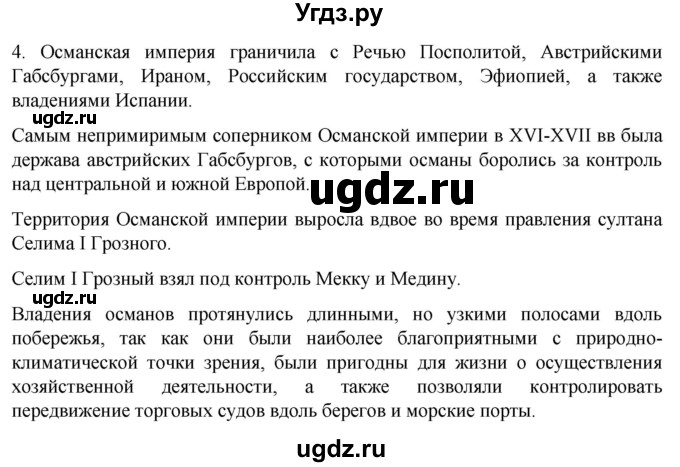 ГДЗ (Решебник) по истории 7 класс (рабочая тетрадь) Ведюшкин В.А. / §20 / 4