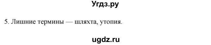 ГДЗ (Решебник) по истории 7 класс (рабочая тетрадь) Ведюшкин В.А. / §20 / 5