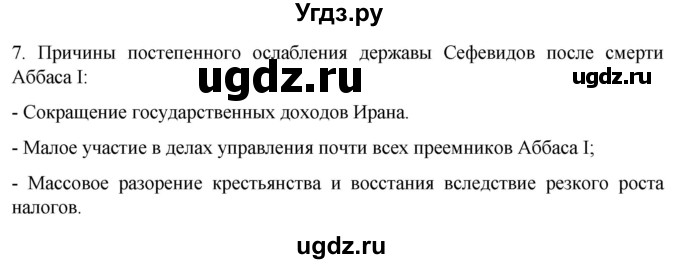 ГДЗ (Решебник) по истории 7 класс (рабочая тетрадь) Ведюшкин В.А. / §20 / 7